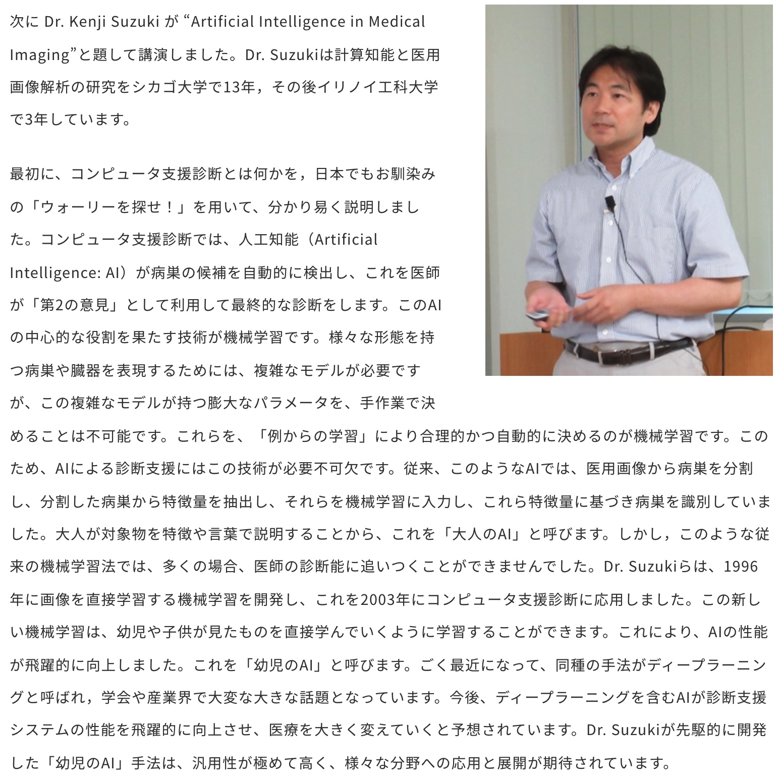 鈴木教授がWRHIで講演を行いました