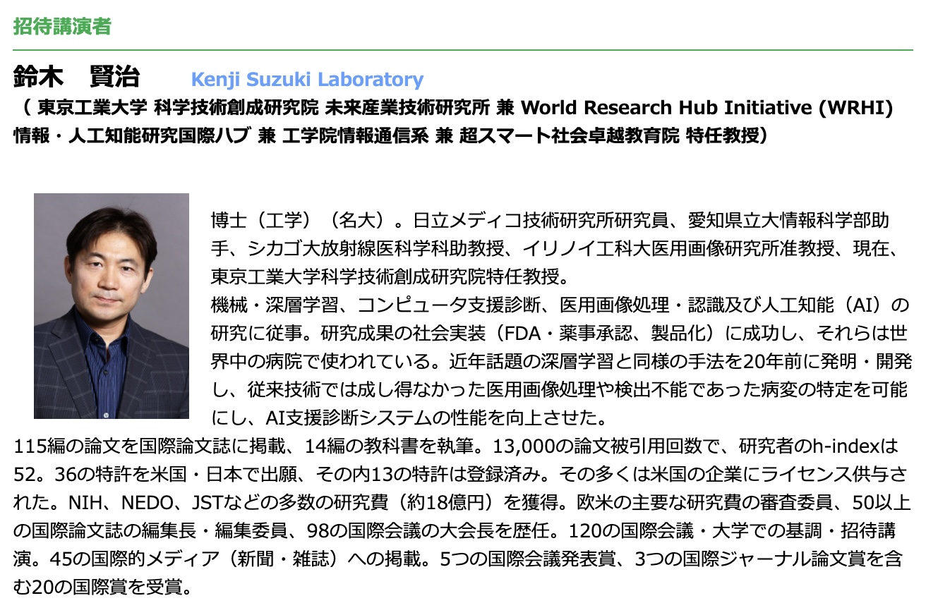 鈴木教授が第28回日本CT検診学会学術集会で招待講演を行います