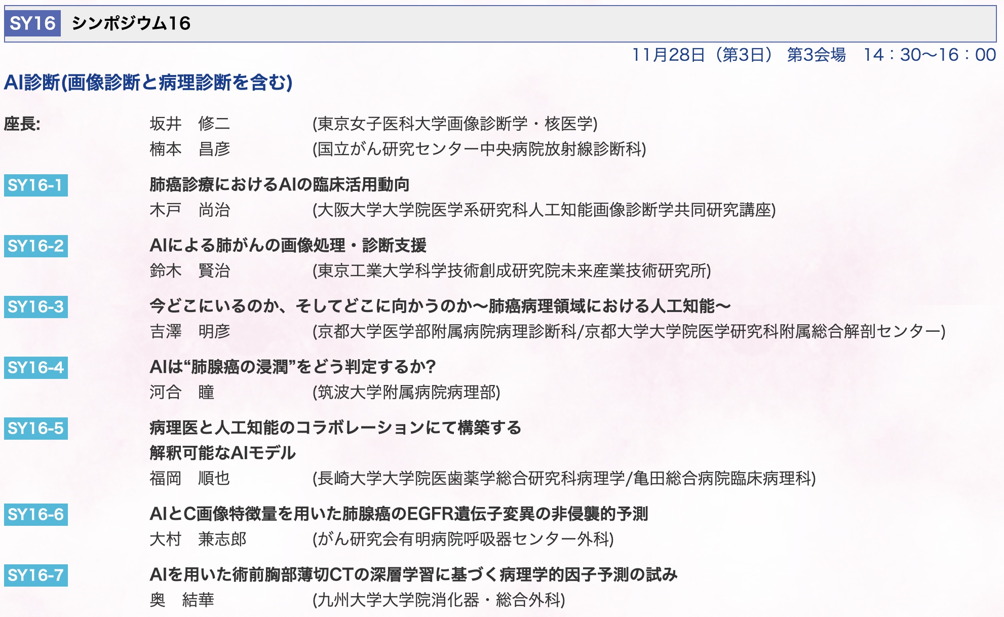 鈴木教授が第62回日本肺癌学会学術集会シンポジウムで招待発表を行います