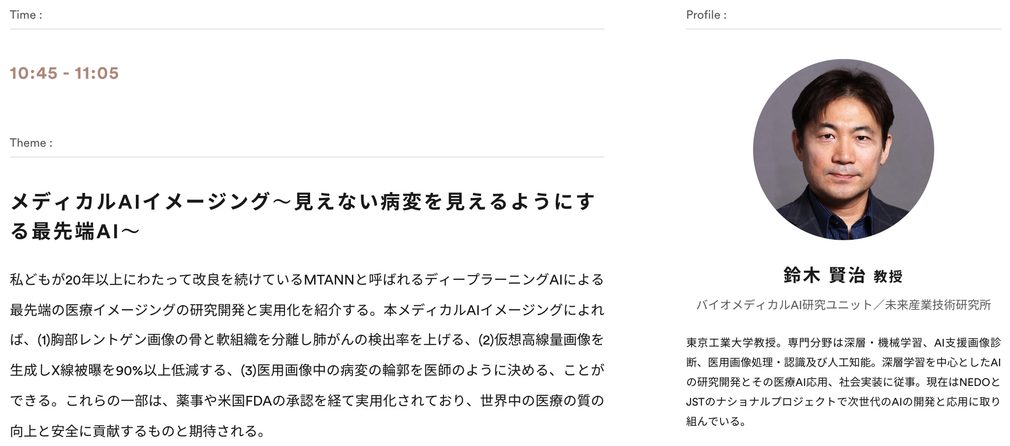 鈴木教授が研究院公開2021で講演を行います