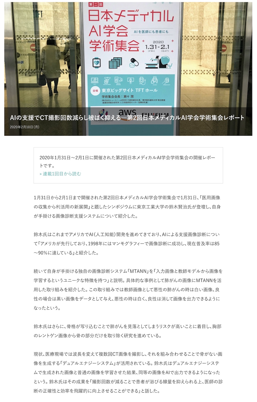 鈴木教授の講演がm3.comで特集されました
