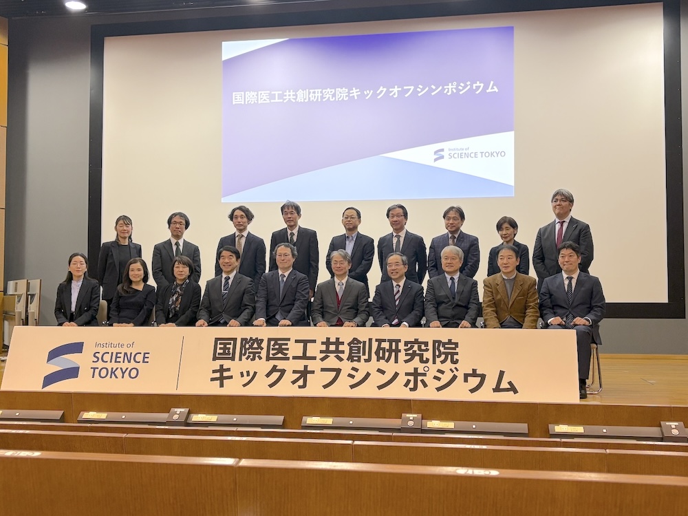 国際医工共創研究院キックオフシンポジウムが行われました