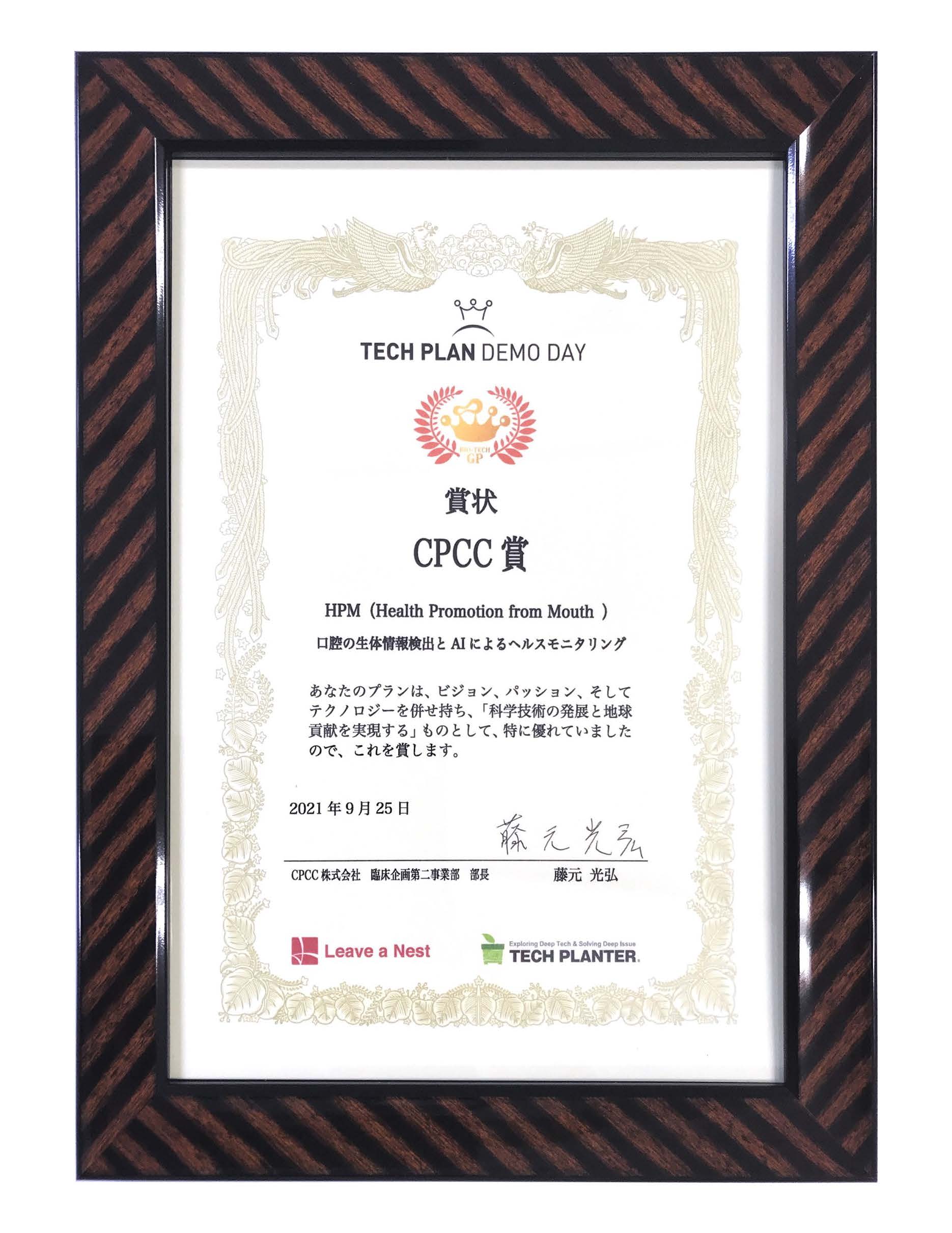 Dr. Suzuki has received the CPCC award