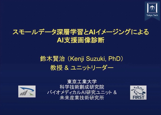 Research Introduction Video by Prof. Suzuki
