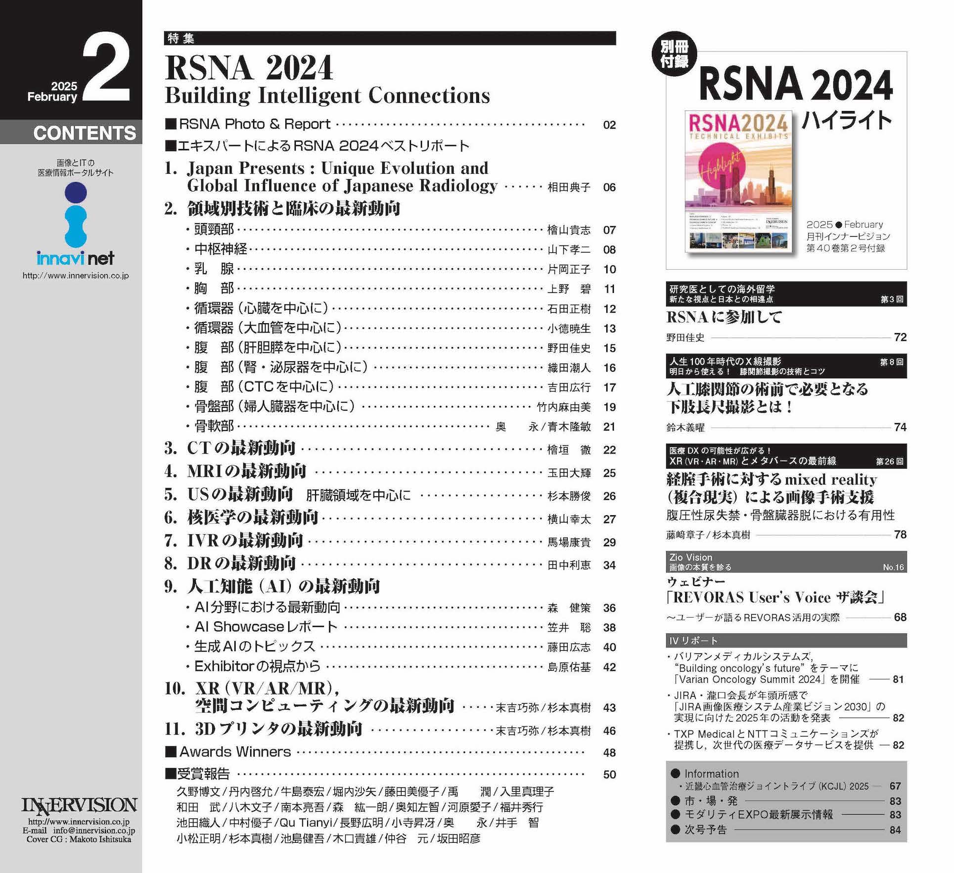 RSNA award reports were published in the magazine “INNERVISION”