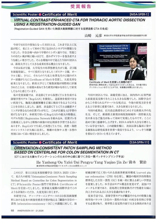 RSNA award reports were published in the magazine “INNERVISION”