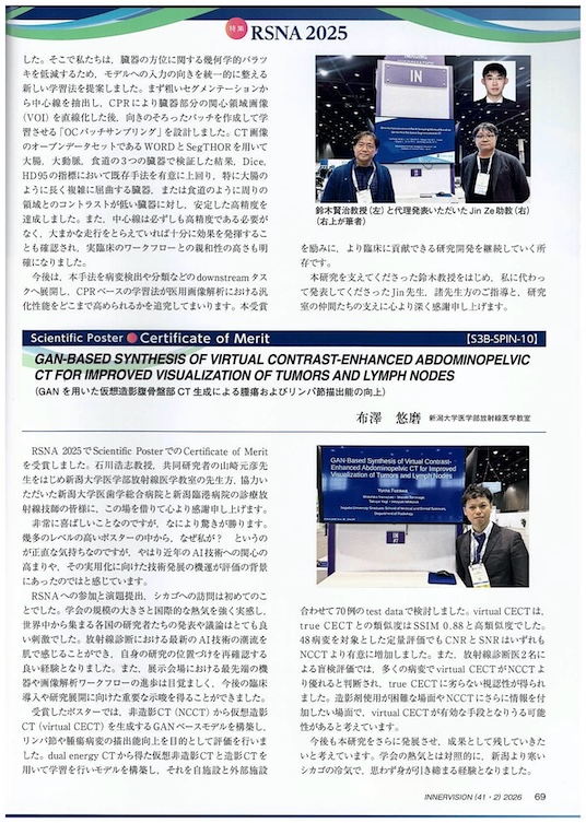 RSNA award reports were published in the magazine “INNERVISION”